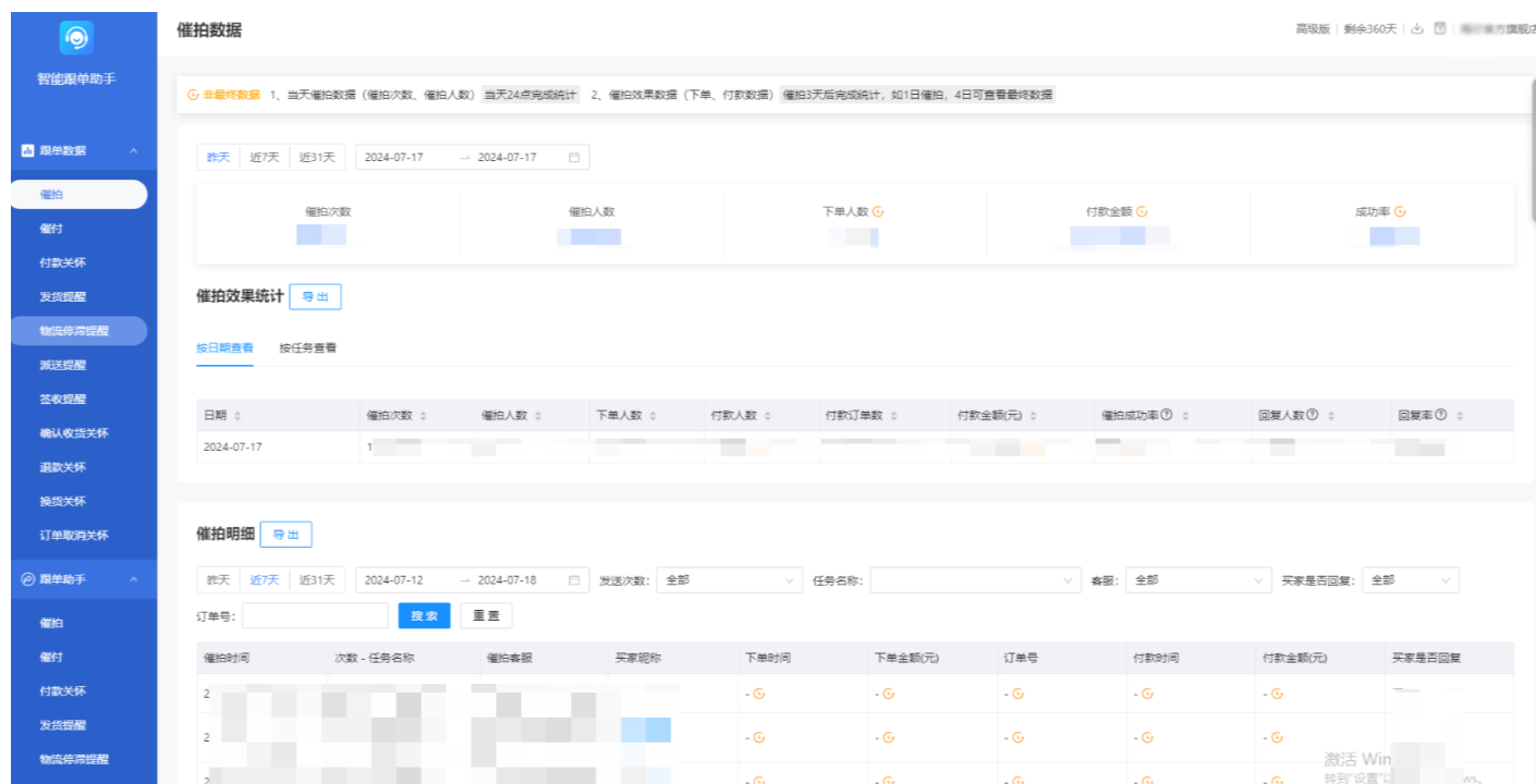 春客